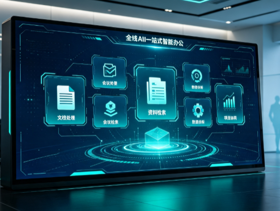 东阿县百度搭子全域 AI 走红，一站式打通企业全流程智能办公