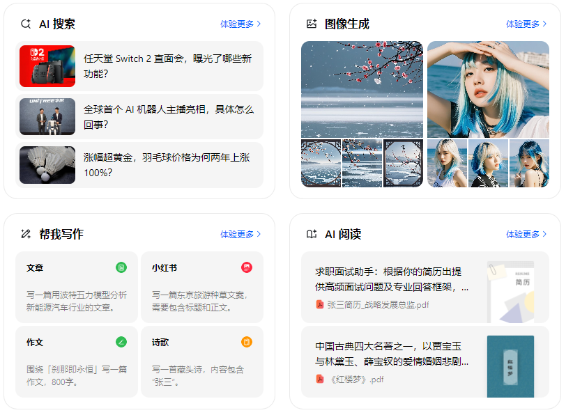 东阿县智能搜索迎来升级 豆包搜索优化重塑线上内容运营方式