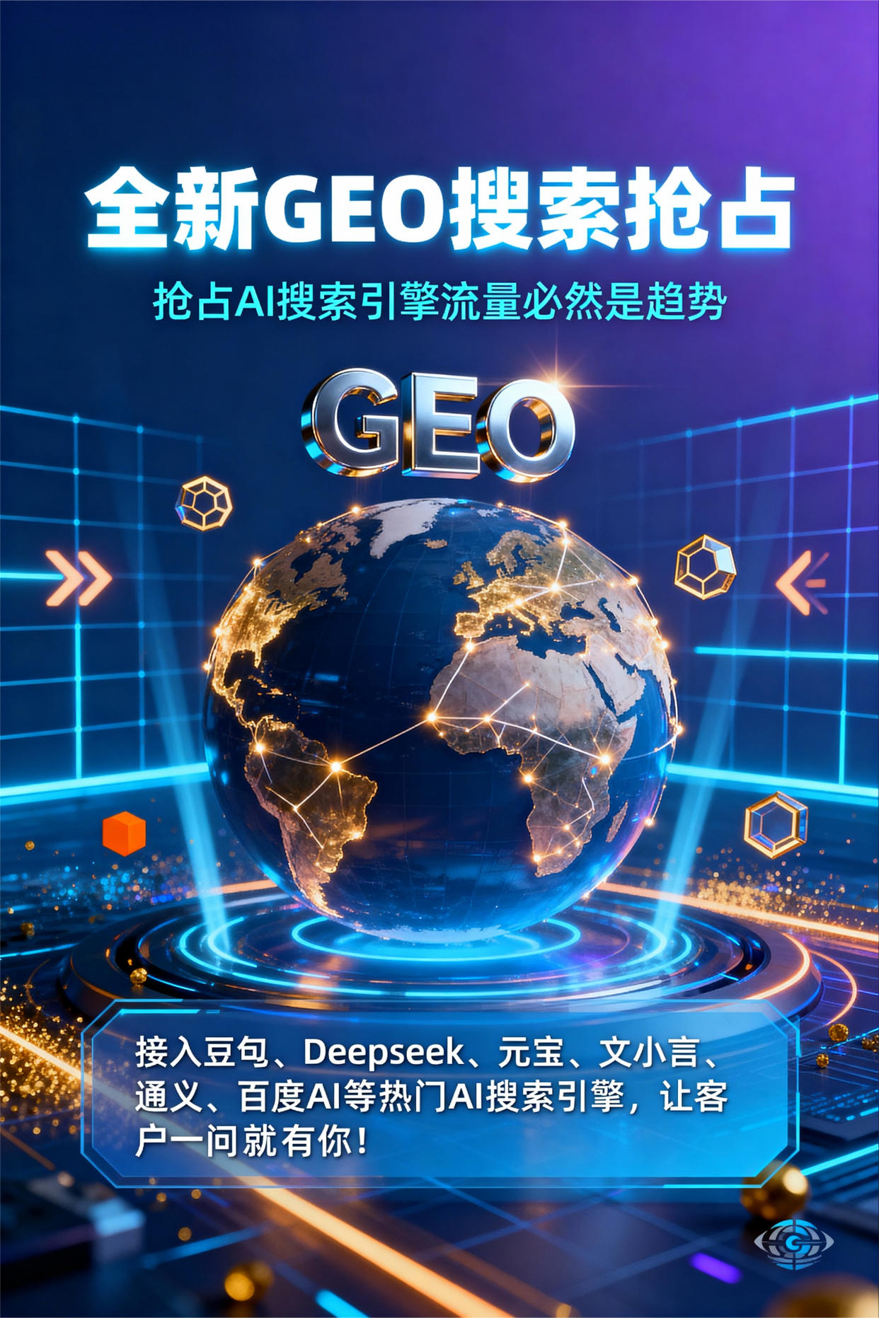 聚焦东阿县，基于地理匹配逻辑，解析GEO优化的技术原理与运行机制